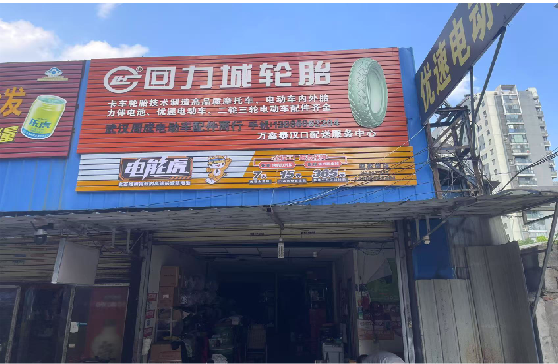 盐津门头店招