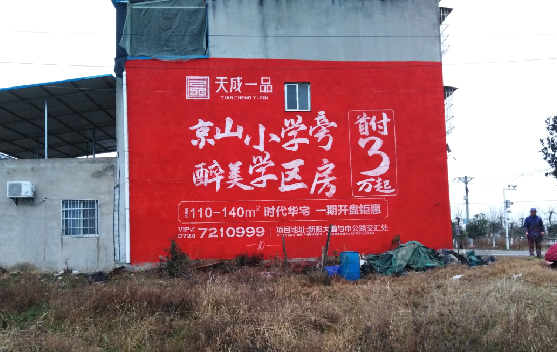 盐津墙体彩绘宣传效果如何？